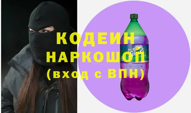 Кодеиновый сироп Lean Purple Drank  Новоузенск 